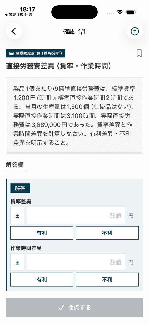 工原の計算問題の画面