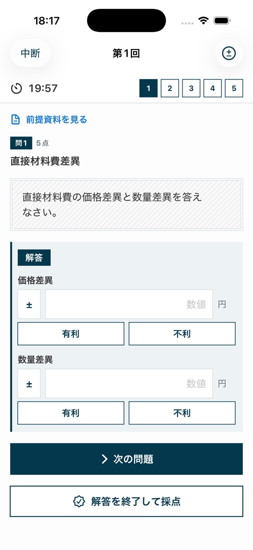 本試験形式の模擬試験の画面