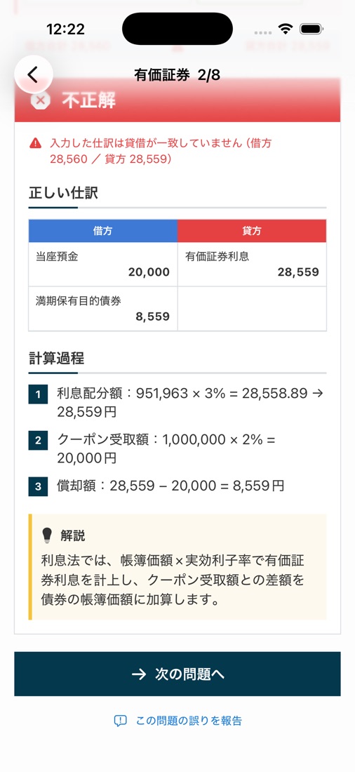 ひと目でわかる採点の画面