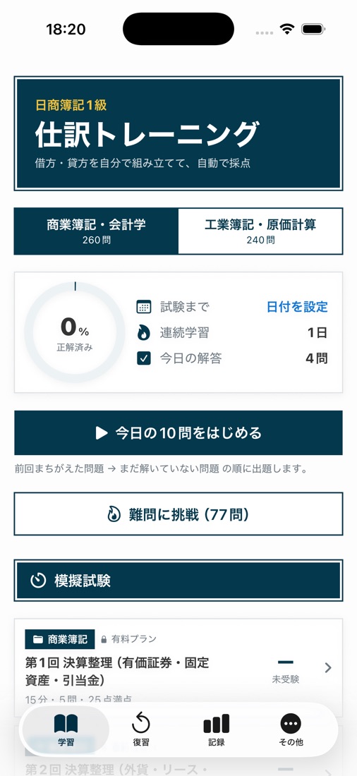 アプリのホーム画面