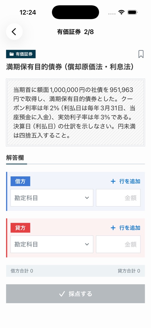 仕訳を自分で組み立てるの画面