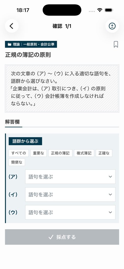 理論は○×と穴埋めの画面