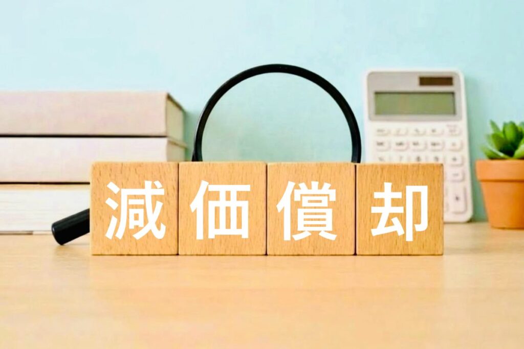 固定資産台帳を管理するパソコン画面