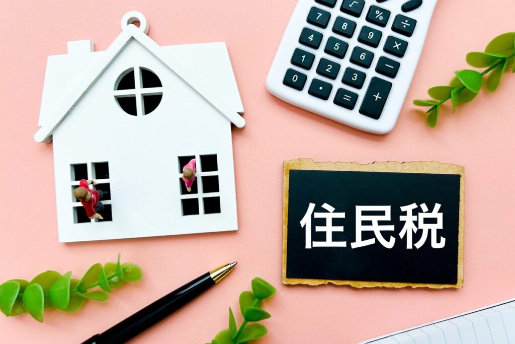 「住民税」の文字と家の模型
