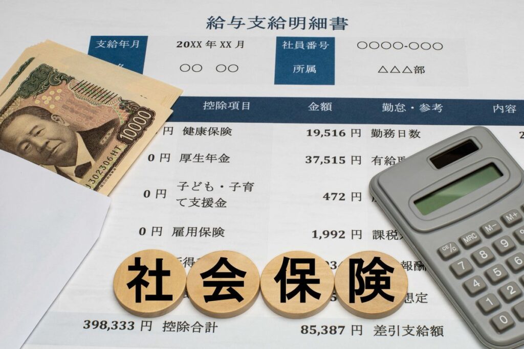 社会保険の文字と給与支給明細書