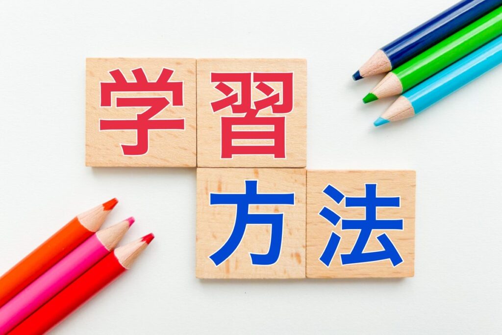 「学習方法」の文字ブロックと色鉛筆