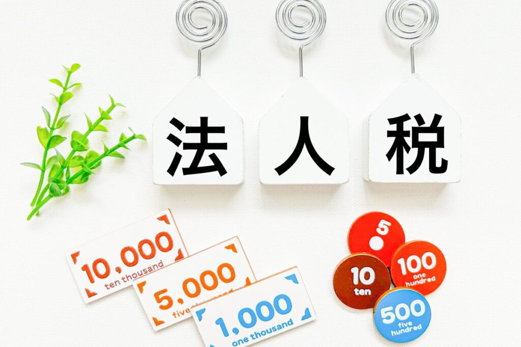 法人税の申告に関する書類のイメージ