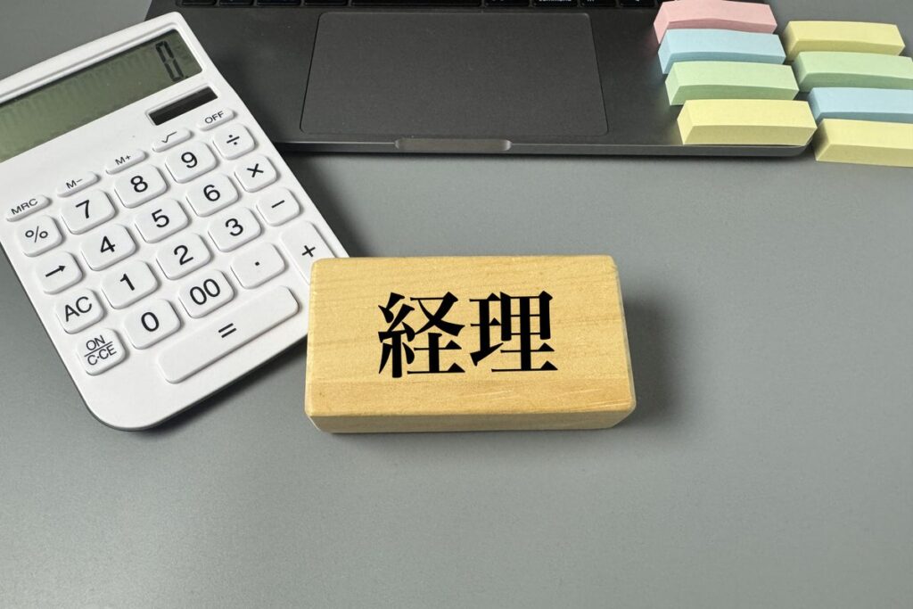 「経理」の積み木と電卓