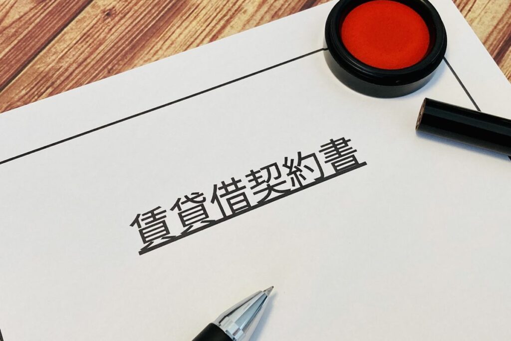 賃貸借契約書と印鑑