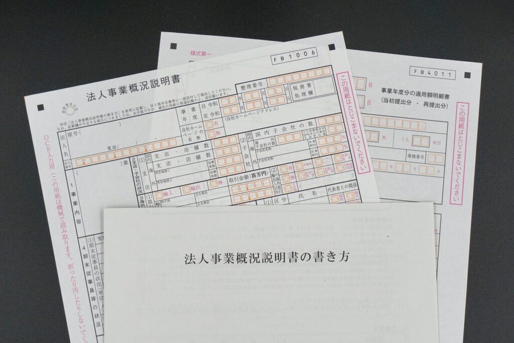 法人事業概況説明書と申告書類