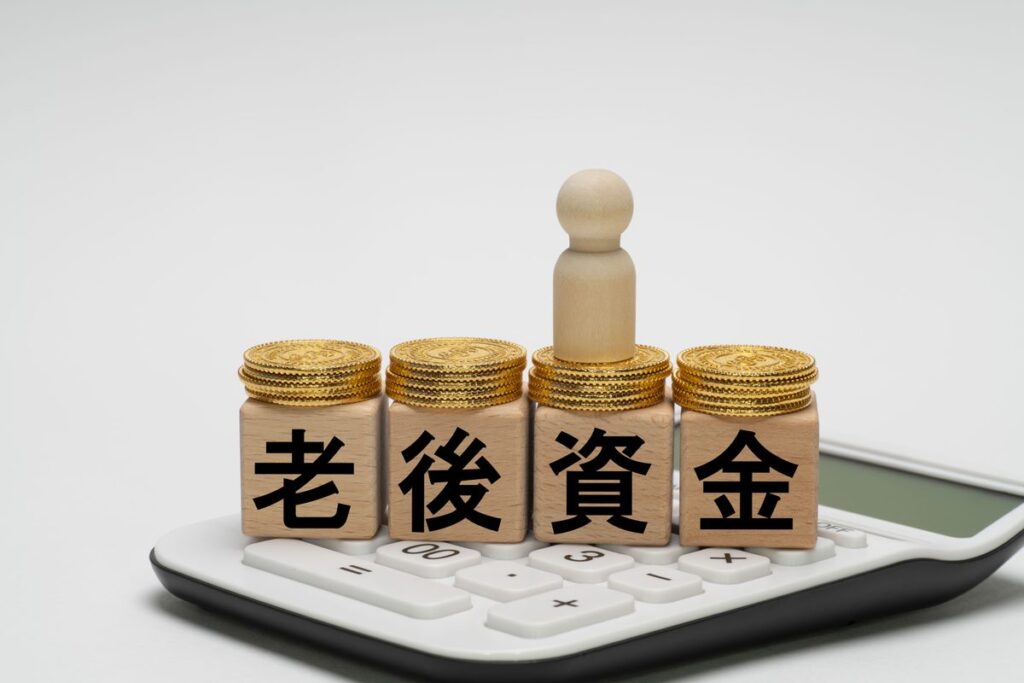 「老後資金」の積み木と電卓