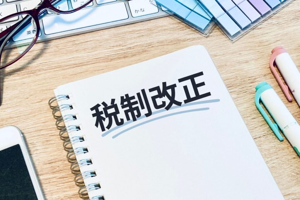 「税制改正」と書かれたノートと文房具