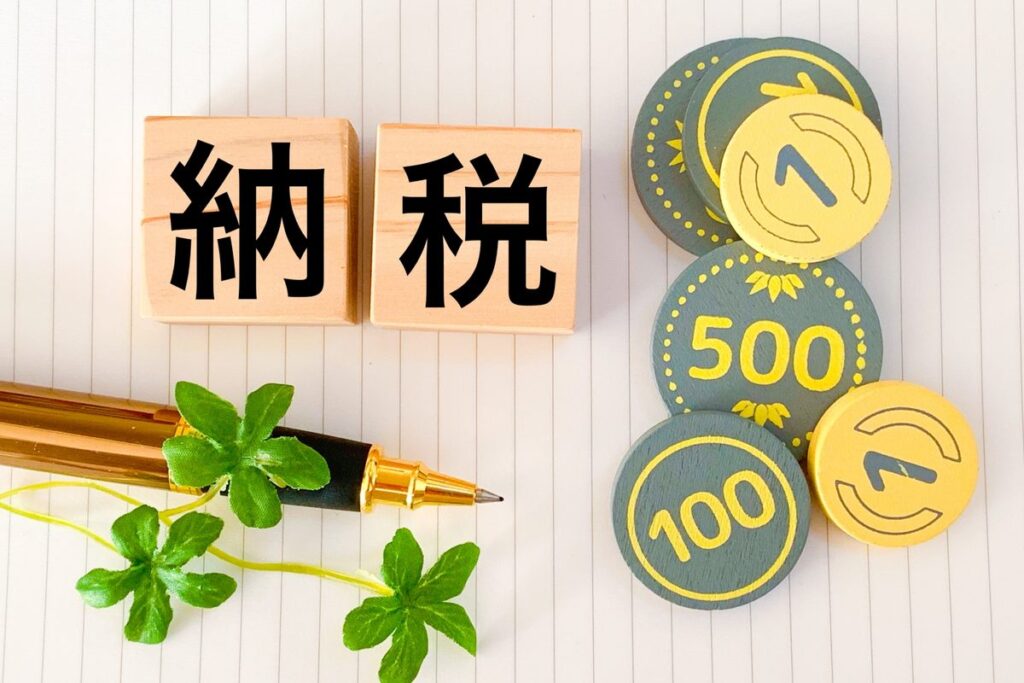 「納税」の文字と硬貨